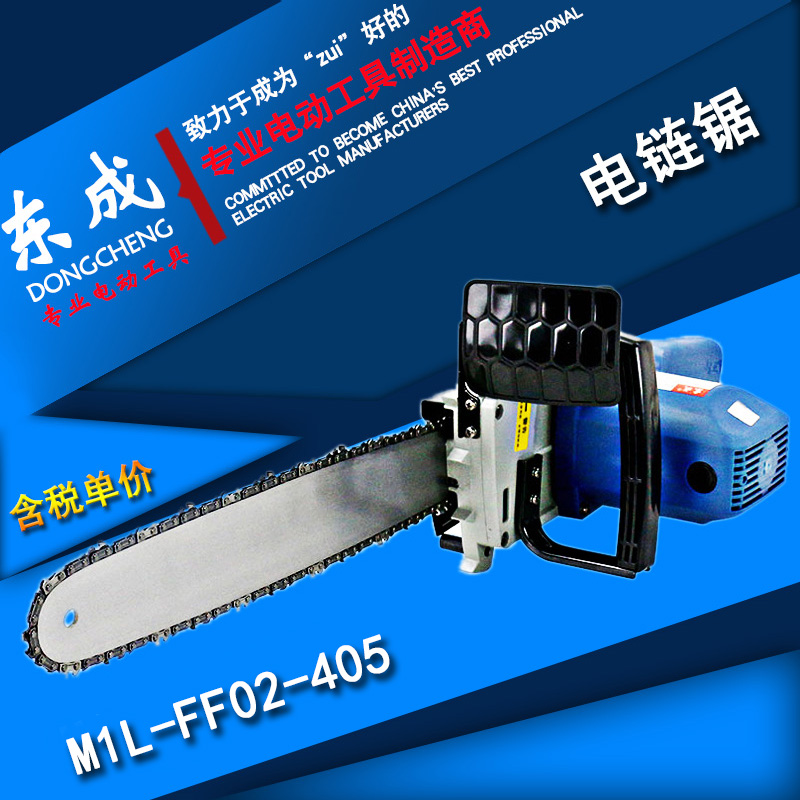 力合工具-东成电链锯M1L-FF02-405