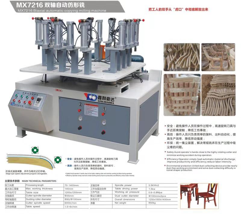 鑫利豪达-MX7216双轴自动仿形铣