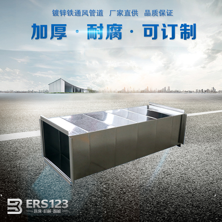 ERS123通风管道系列 -- 方型管道